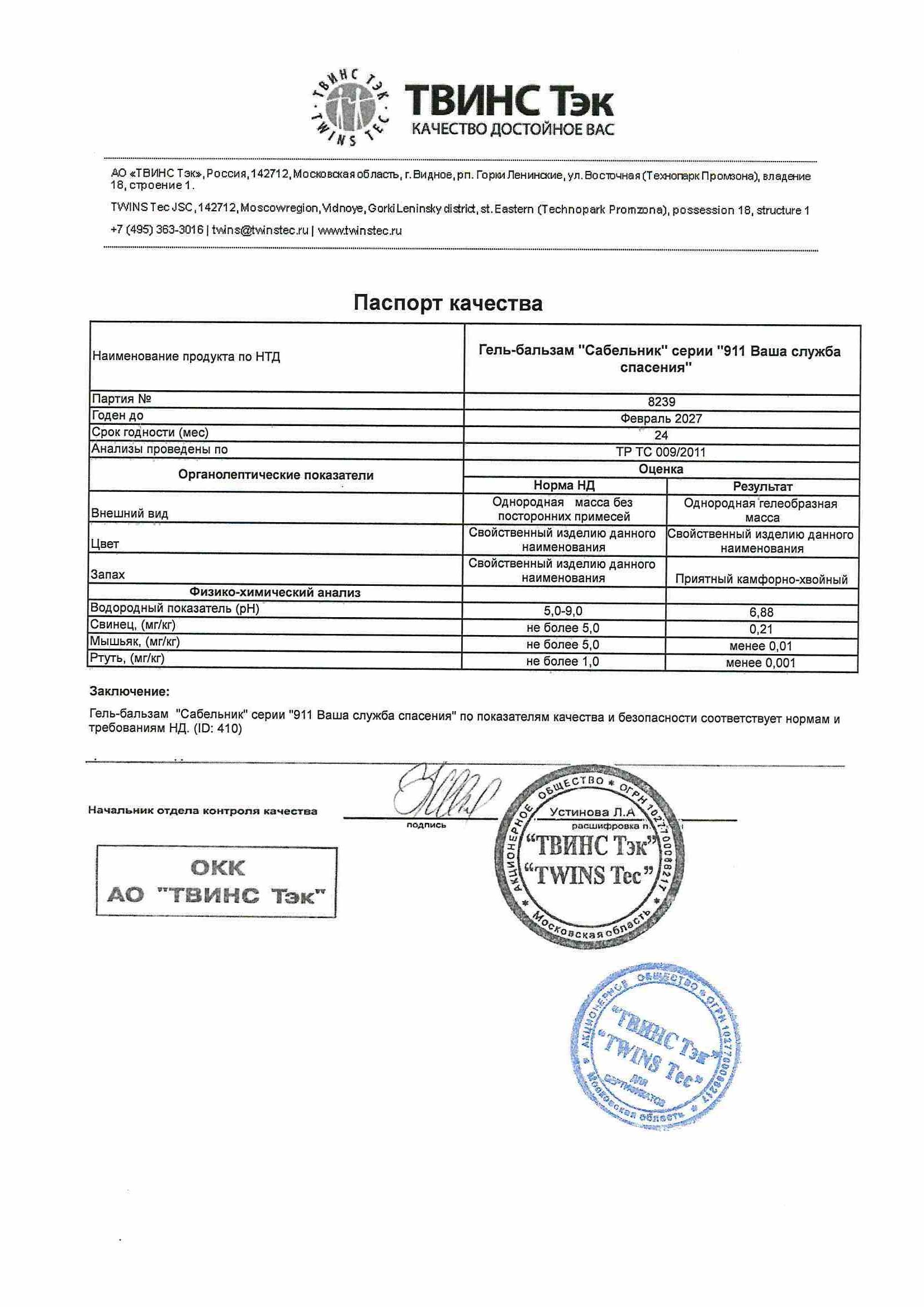 Паспорт №022025